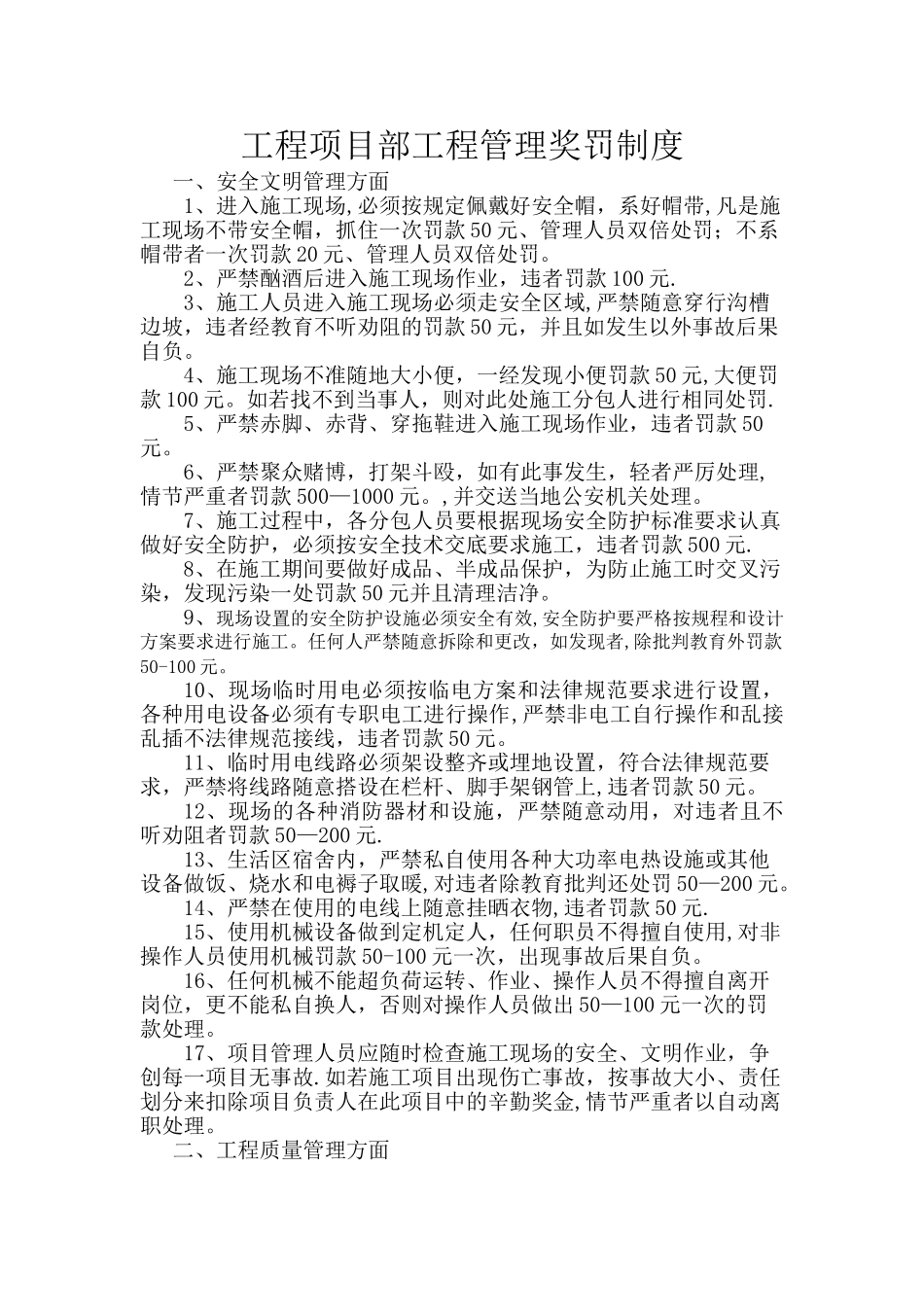 工程项目部工程管理奖罚制度_第1页