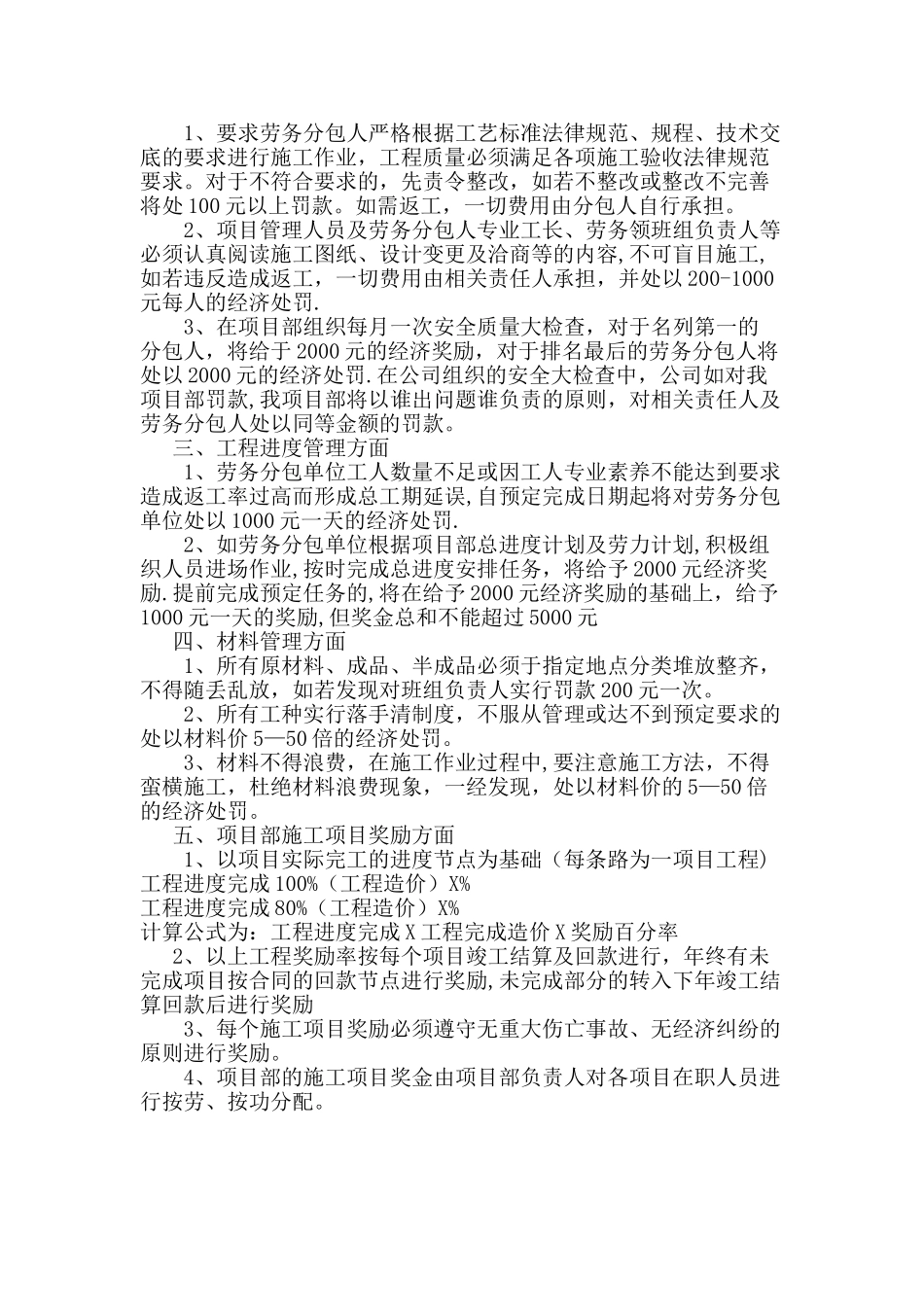 工程项目部工程管理奖罚制度_第2页