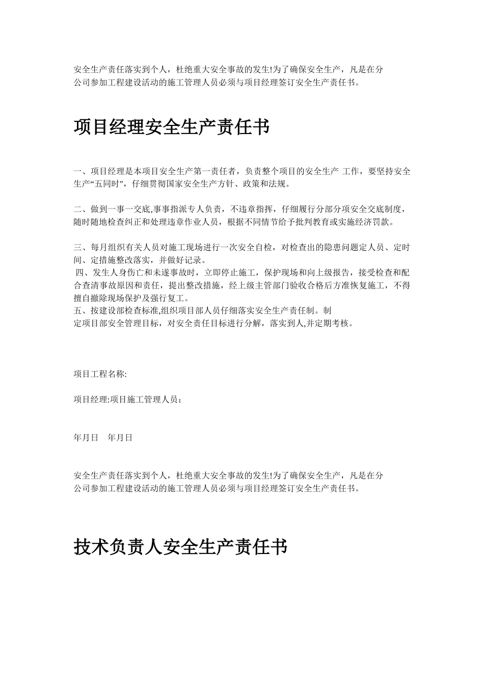 工程项目部应建立以项目经理为第一责任人的各级管理人员安全生产责任制_第1页