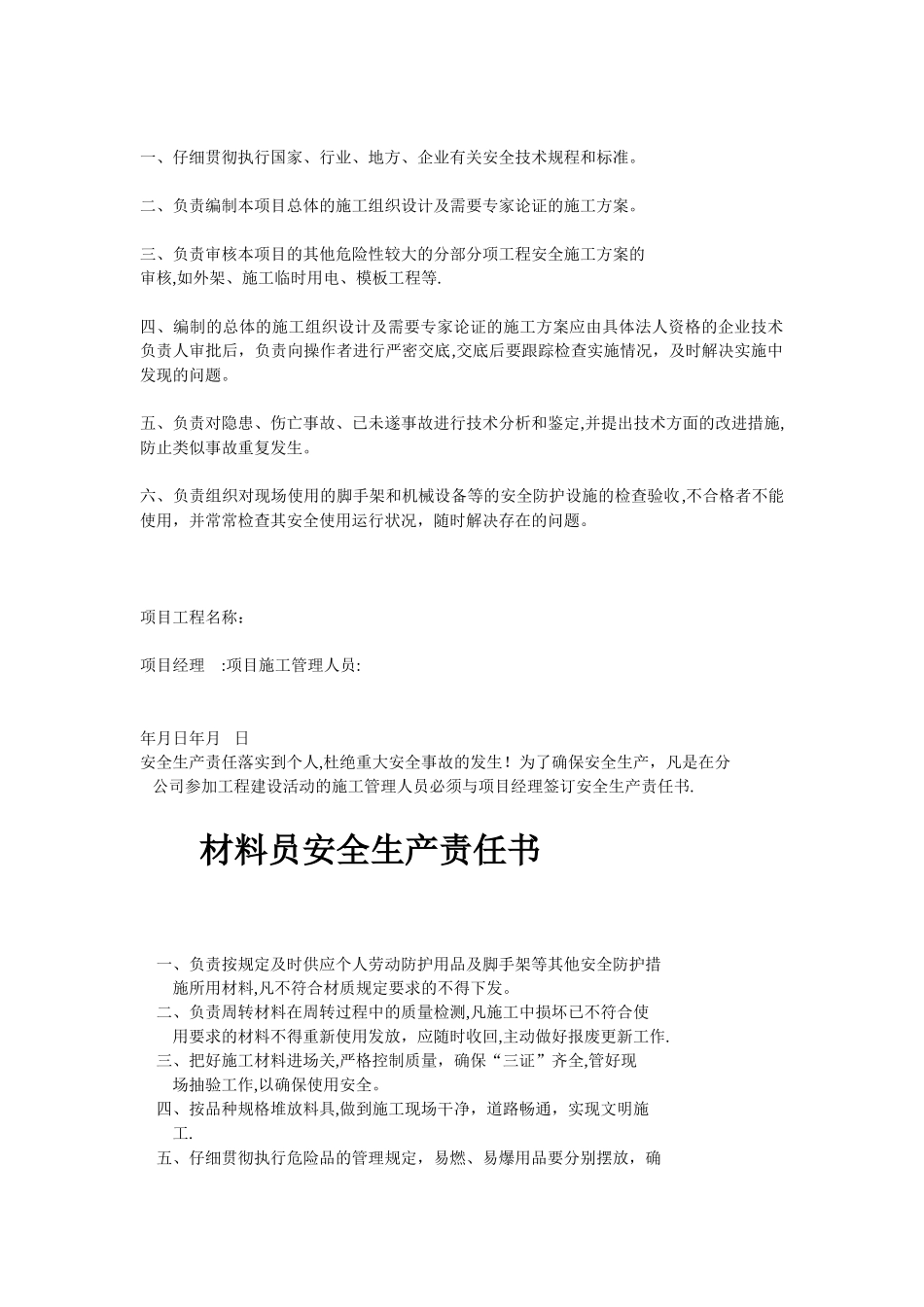 工程项目部应建立以项目经理为第一责任人的各级管理人员安全生产责任制_第2页
