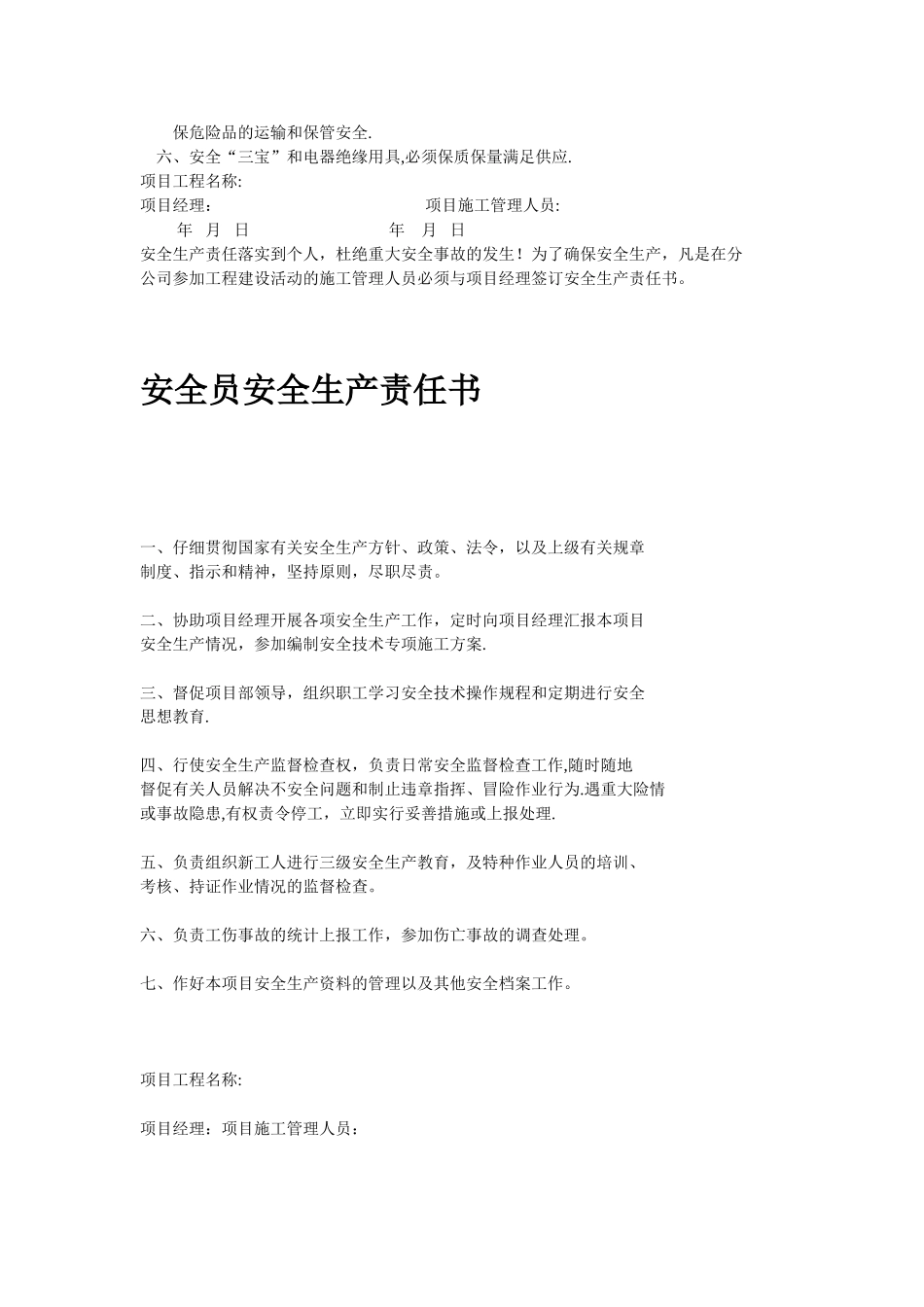 工程项目部应建立以项目经理为第一责任人的各级管理人员安全生产责任制_第3页