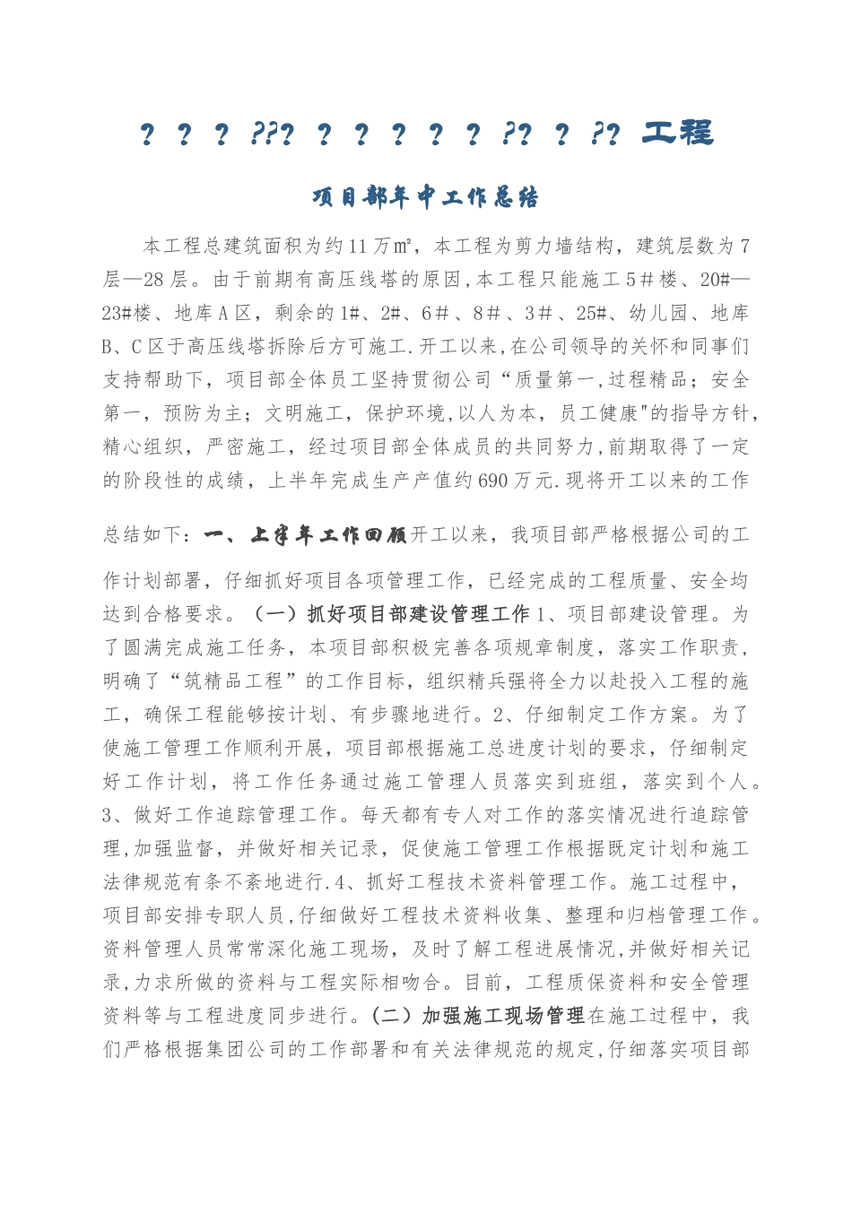 工程项目部年度工作总结_第1页