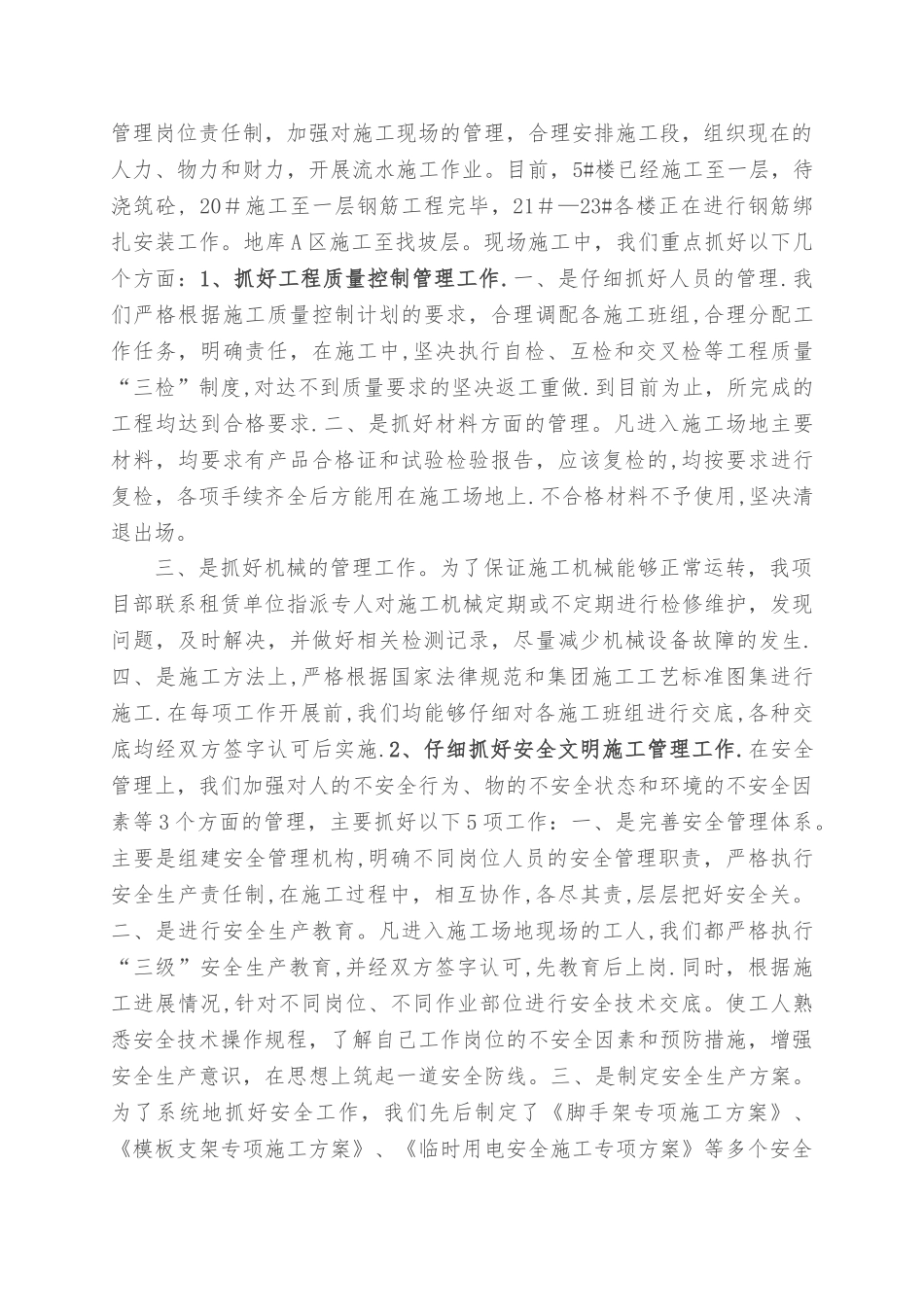 工程项目部年度工作总结_第2页