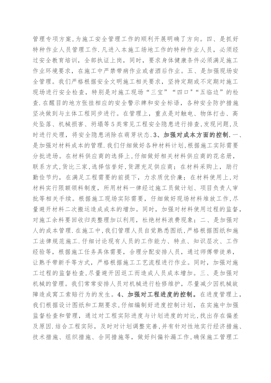 工程项目部年度工作总结_第3页