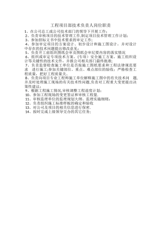 工程项目部技术负责人岗位职责