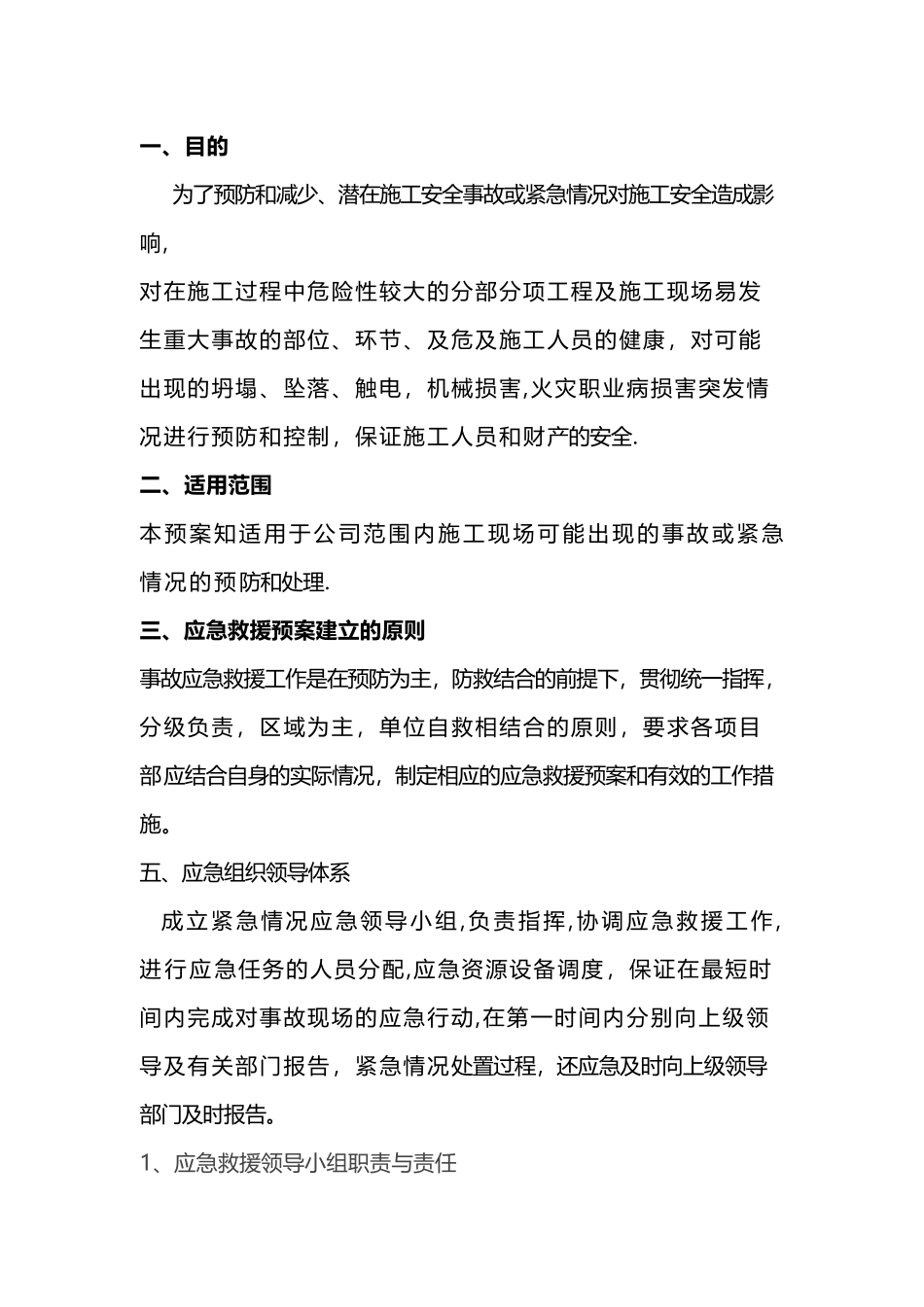 工程项目部施工安全应急组织机构与职责_第2页