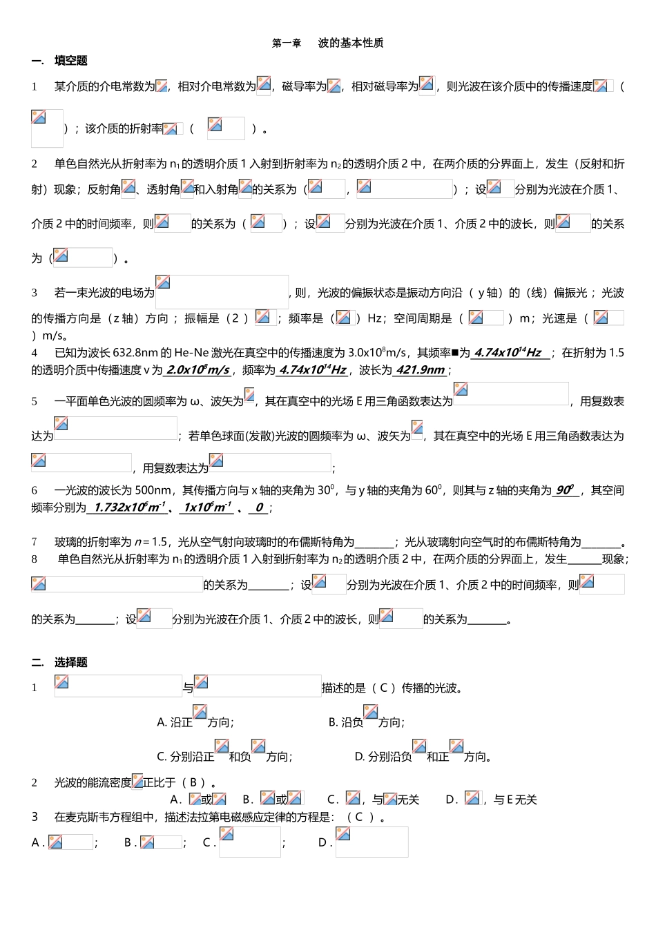 2025年物理光学知识点_第1页