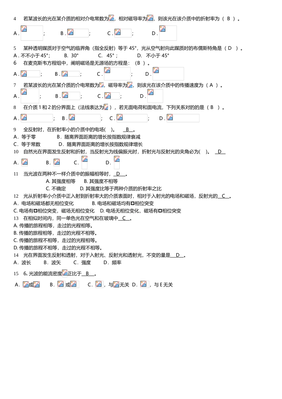 2025年物理光学知识点_第2页
