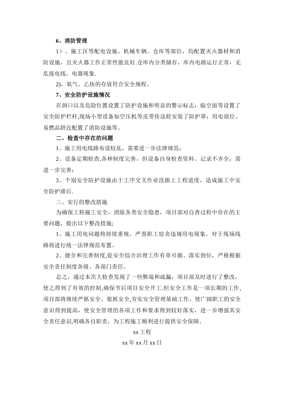 工程项目部春节后复工安全检查自查报告_第2页