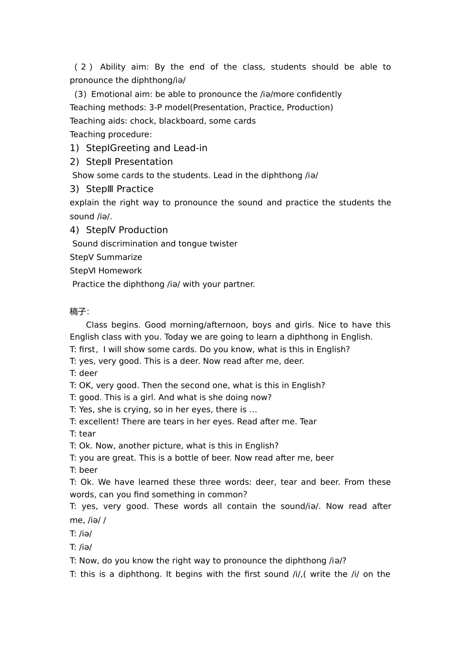 2025年教师资格证考试高中英语教学设计模板_第2页