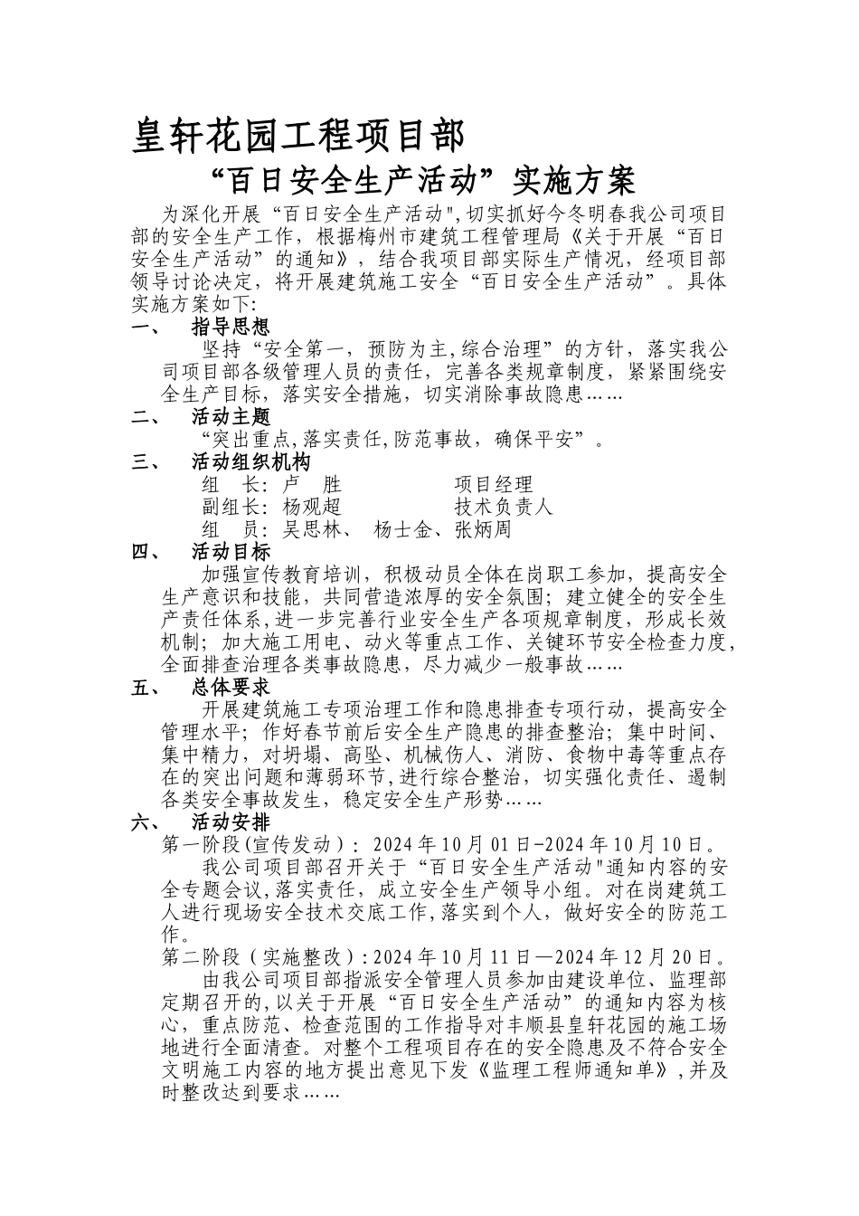 工程项目部百日安全活动方案_第1页