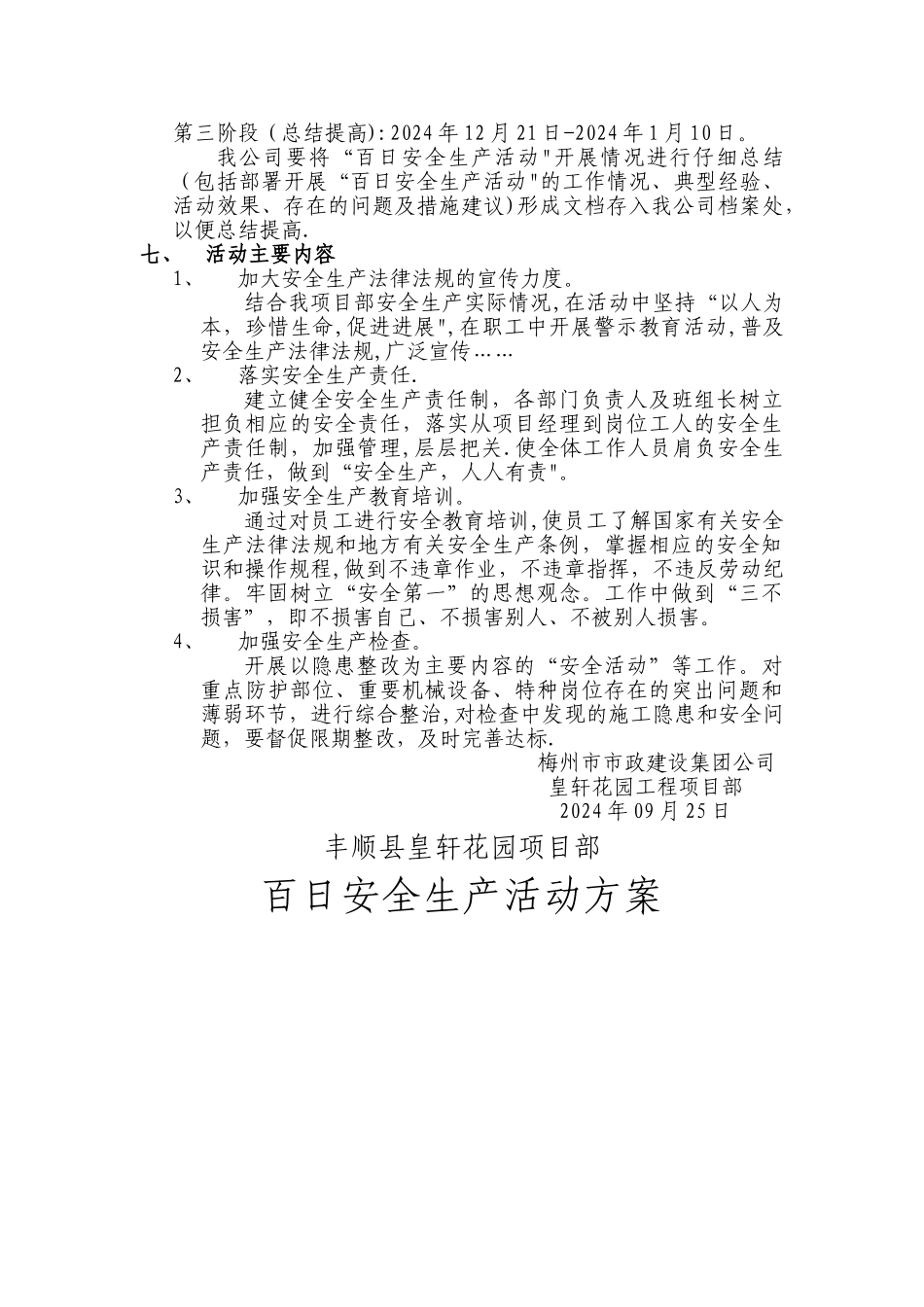 工程项目部百日安全活动方案_第2页