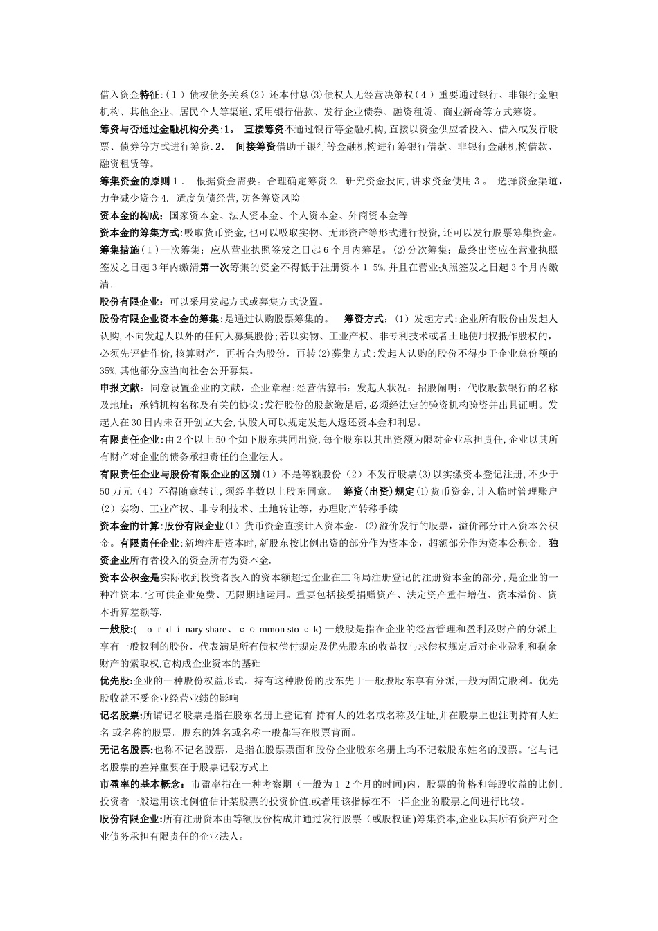 2025年施工企业财务管理自学考点_第3页