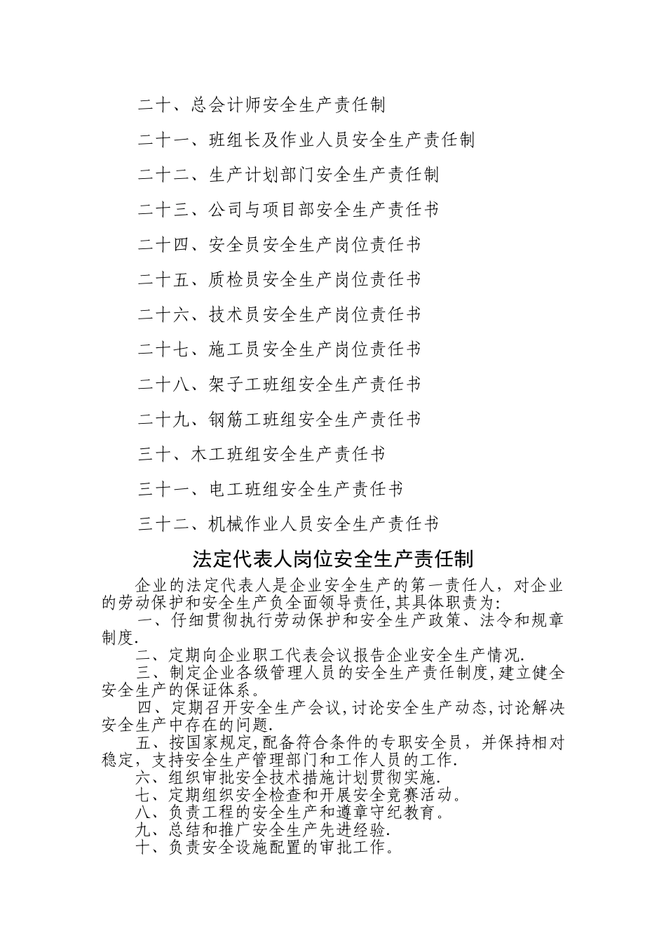 工程项目部管理人员安全生产责任制、_第2页