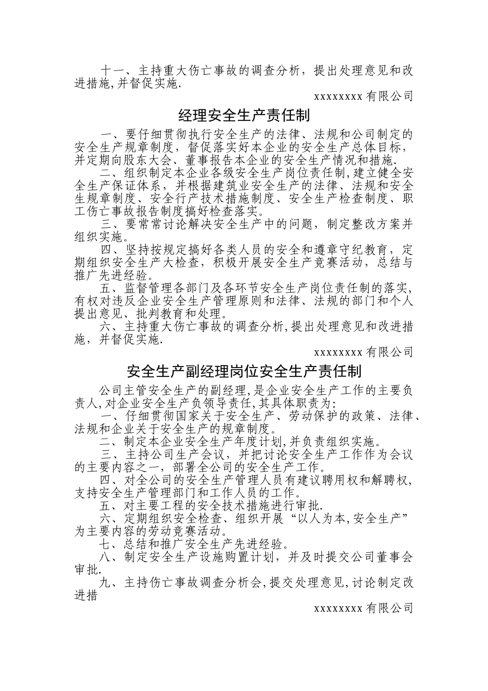 工程项目部管理人员安全生产责任制、_第3页