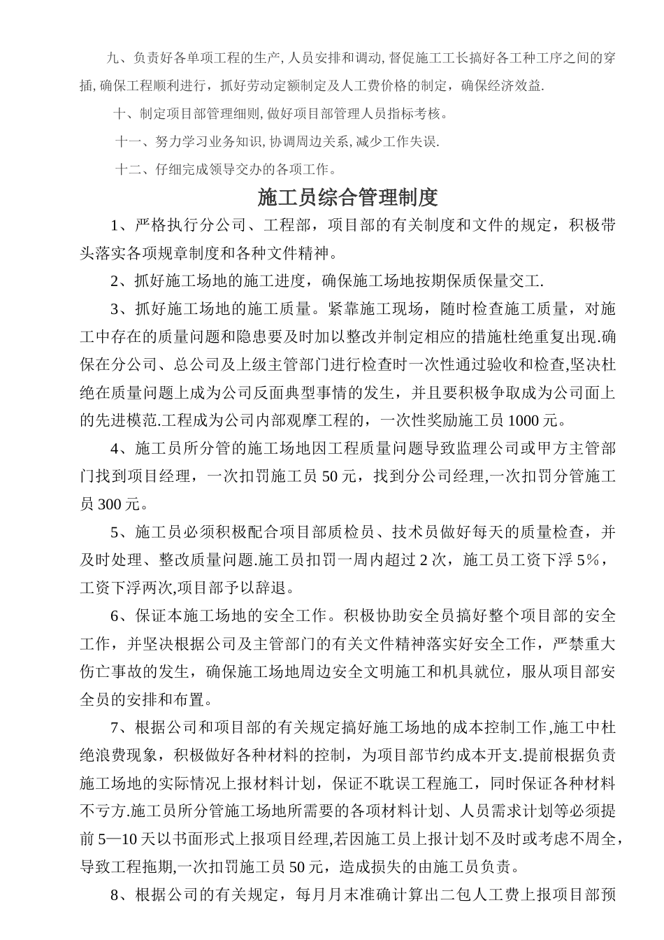 工程项目部管理制度(全套)_第2页