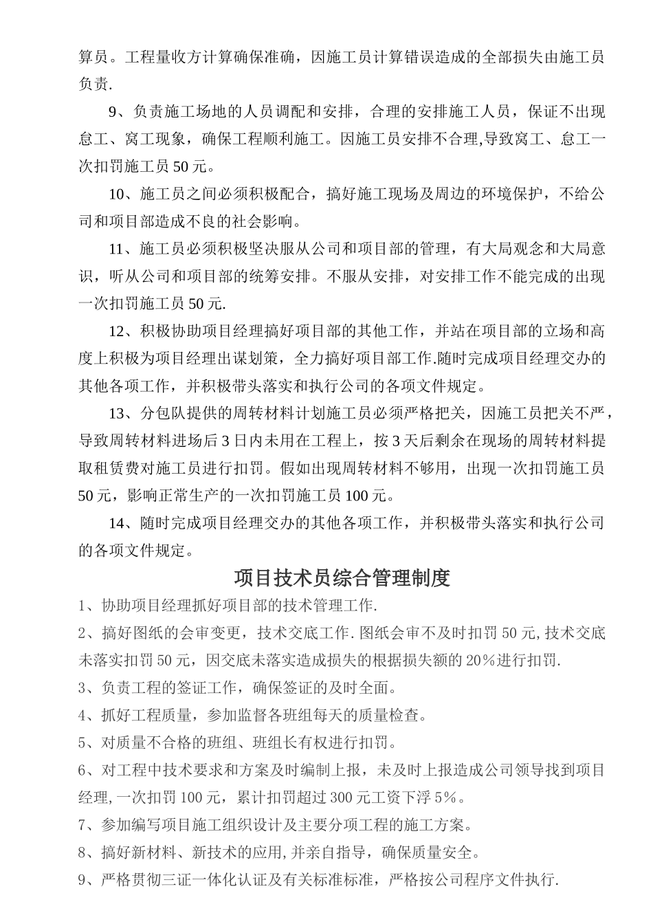 工程项目部管理制度(全套)_第3页