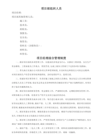 工程项目部管理制度(全套)