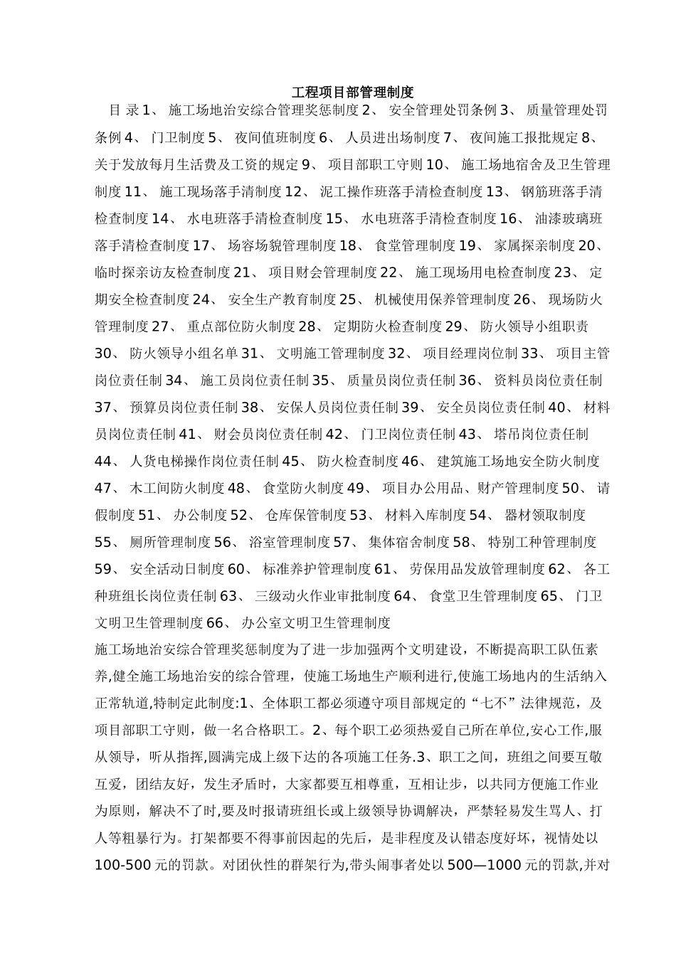 工程项目部管理制度全集_第1页