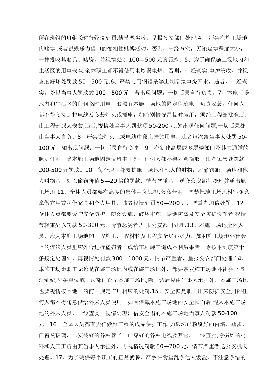 工程项目部管理制度全集_第2页