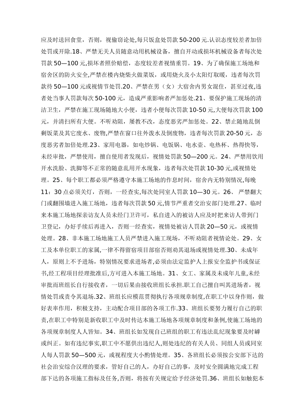 工程项目部管理制度全集_第3页