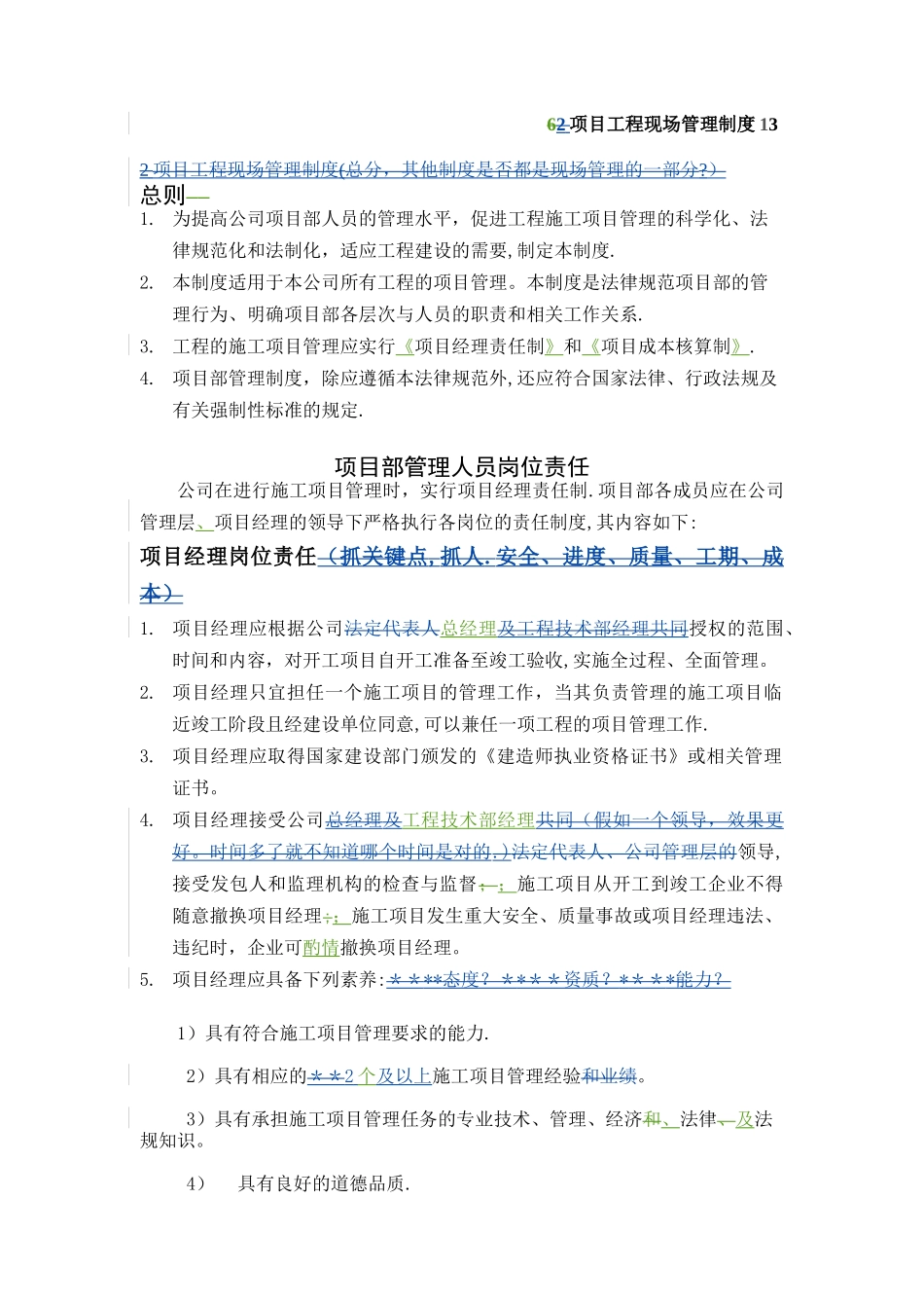 工程项目部管理制度_第2页