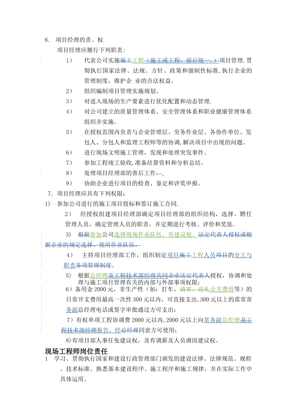 工程项目部管理制度_第3页