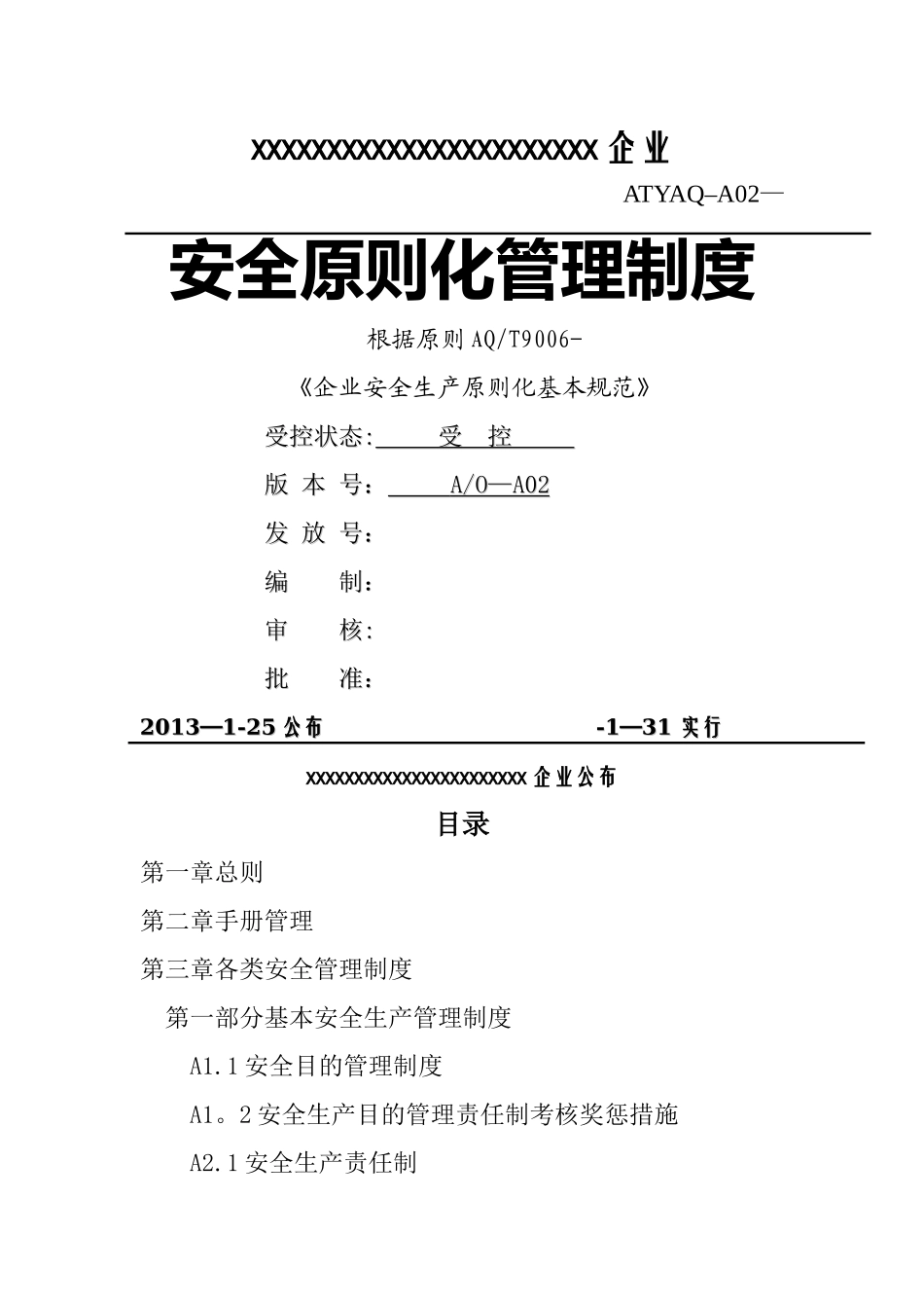 2025年安全生产标准化体系文件全套_第1页