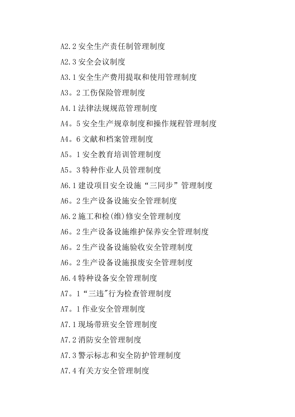2025年安全生产标准化体系文件全套_第2页