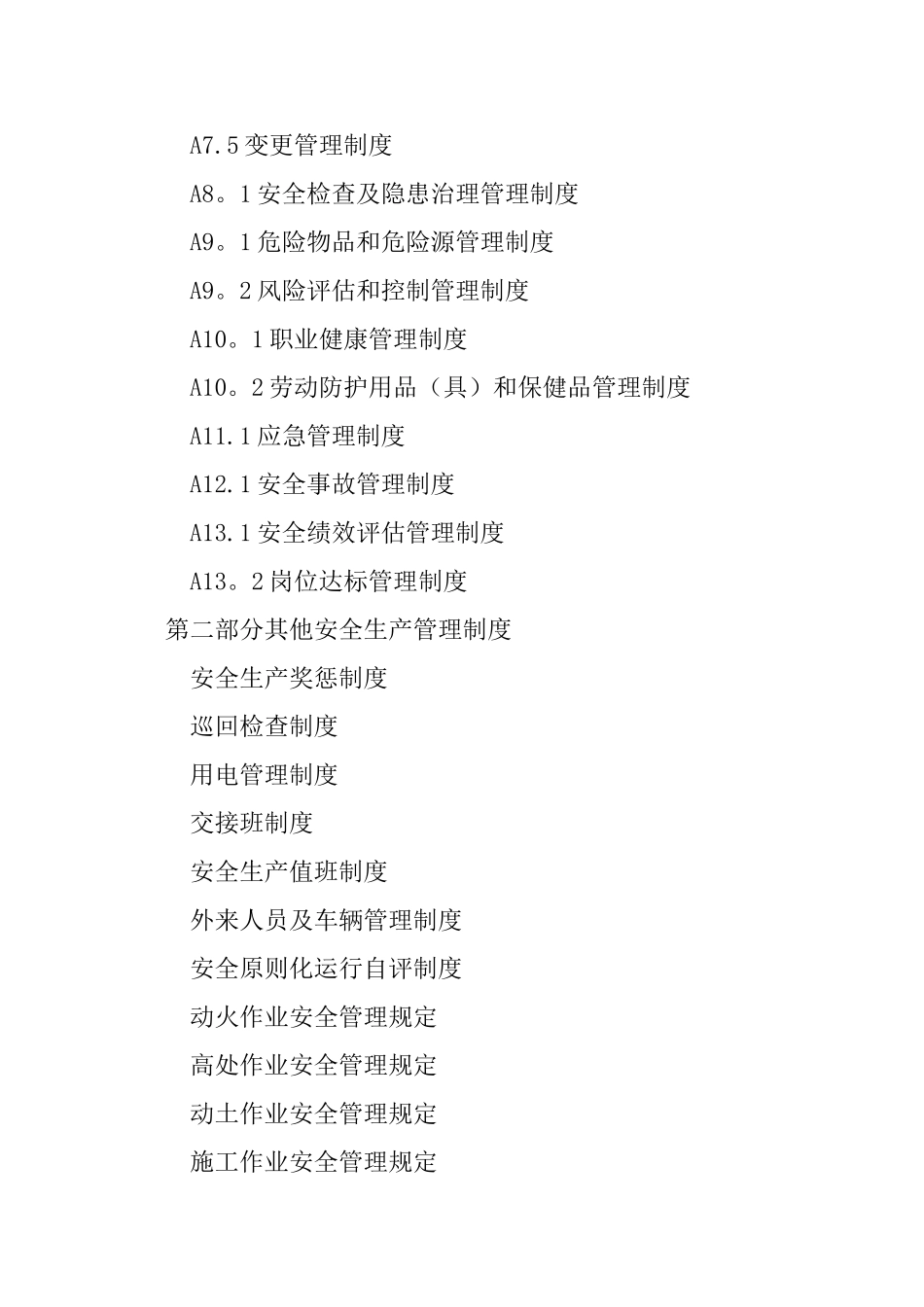 2025年安全生产标准化体系文件全套_第3页