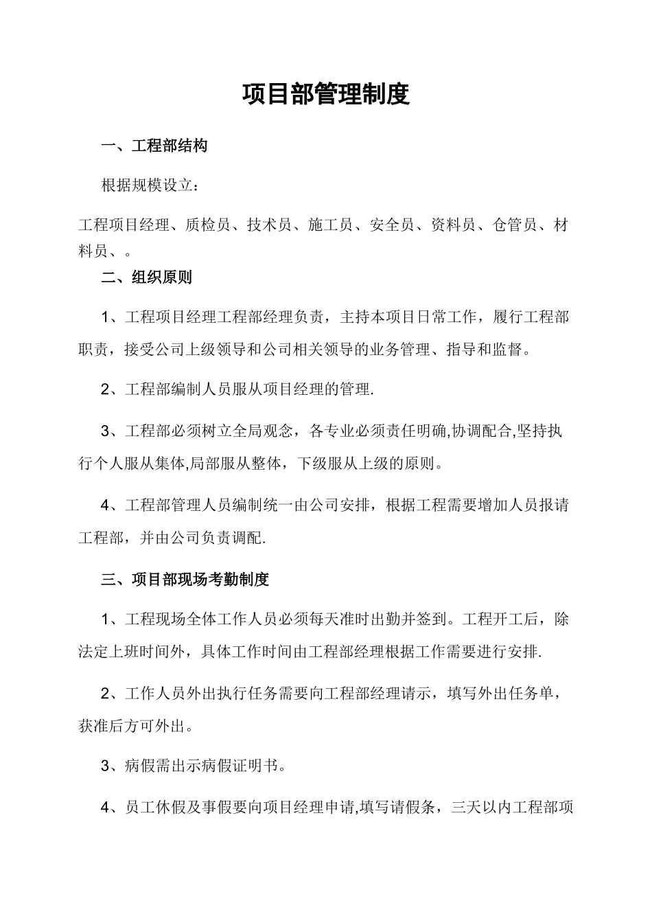 工程项目部管理制度及工程流程职责_第1页