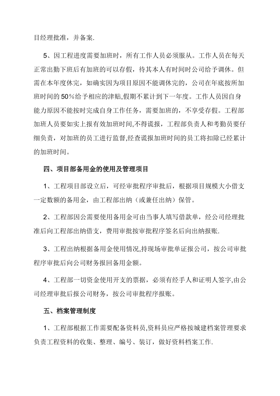 工程项目部管理制度及工程流程职责_第2页