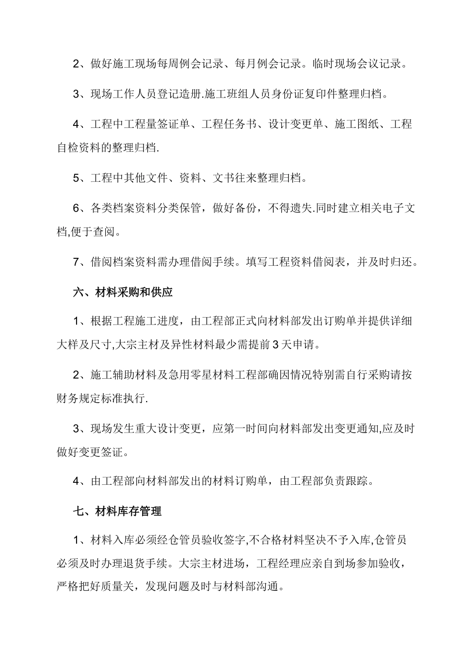 工程项目部管理制度及工程流程职责_第3页