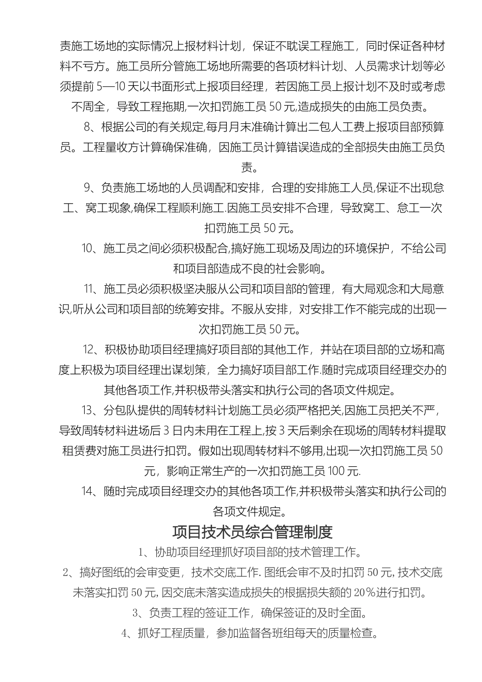 工程项目部管理制度流程_第3页