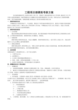 工程项目部绩效考核方案
