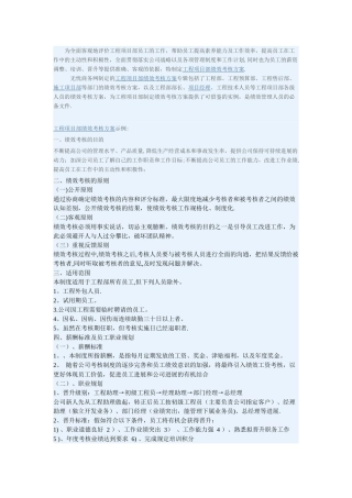 工程项目部绩效考核方案