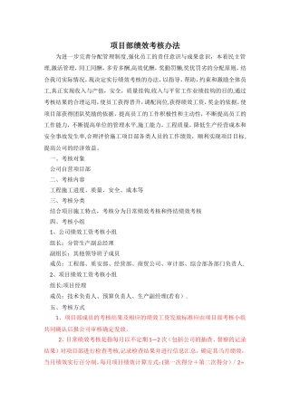工程项目部绩效考核办法