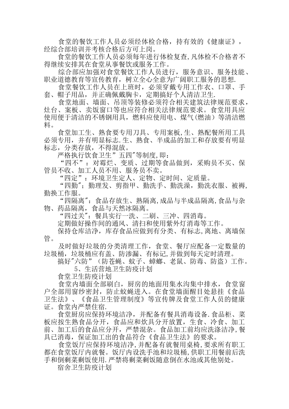 工程项目部职业健康与卫生防疫管理措施_第2页