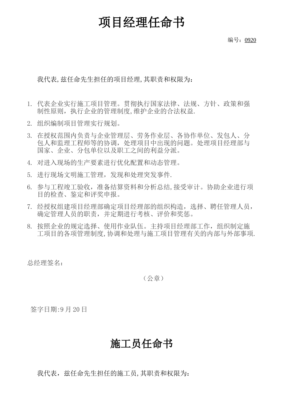 2025年各人员任命书施工员质检员等_第1页