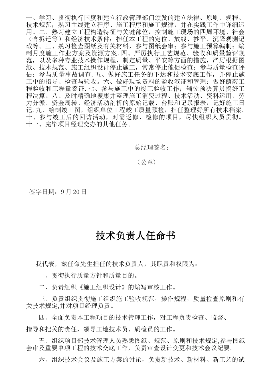 2025年各人员任命书施工员质检员等_第2页