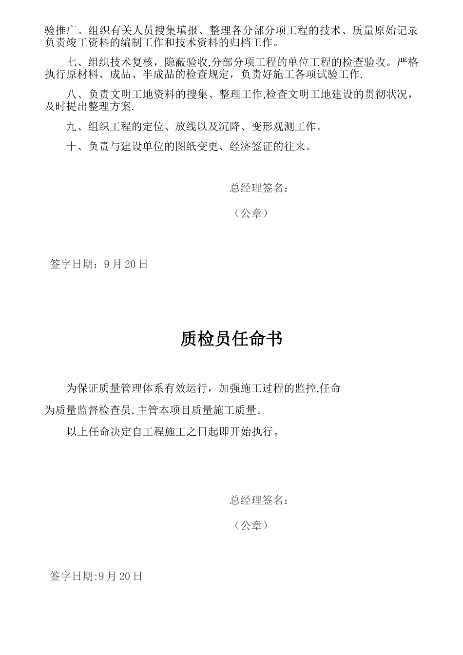 2025年各人员任命书施工员质检员等_第3页