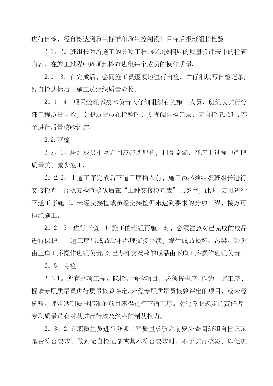 工程项目部质量管理制度_第2页