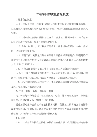 工程项目部质量管理制度