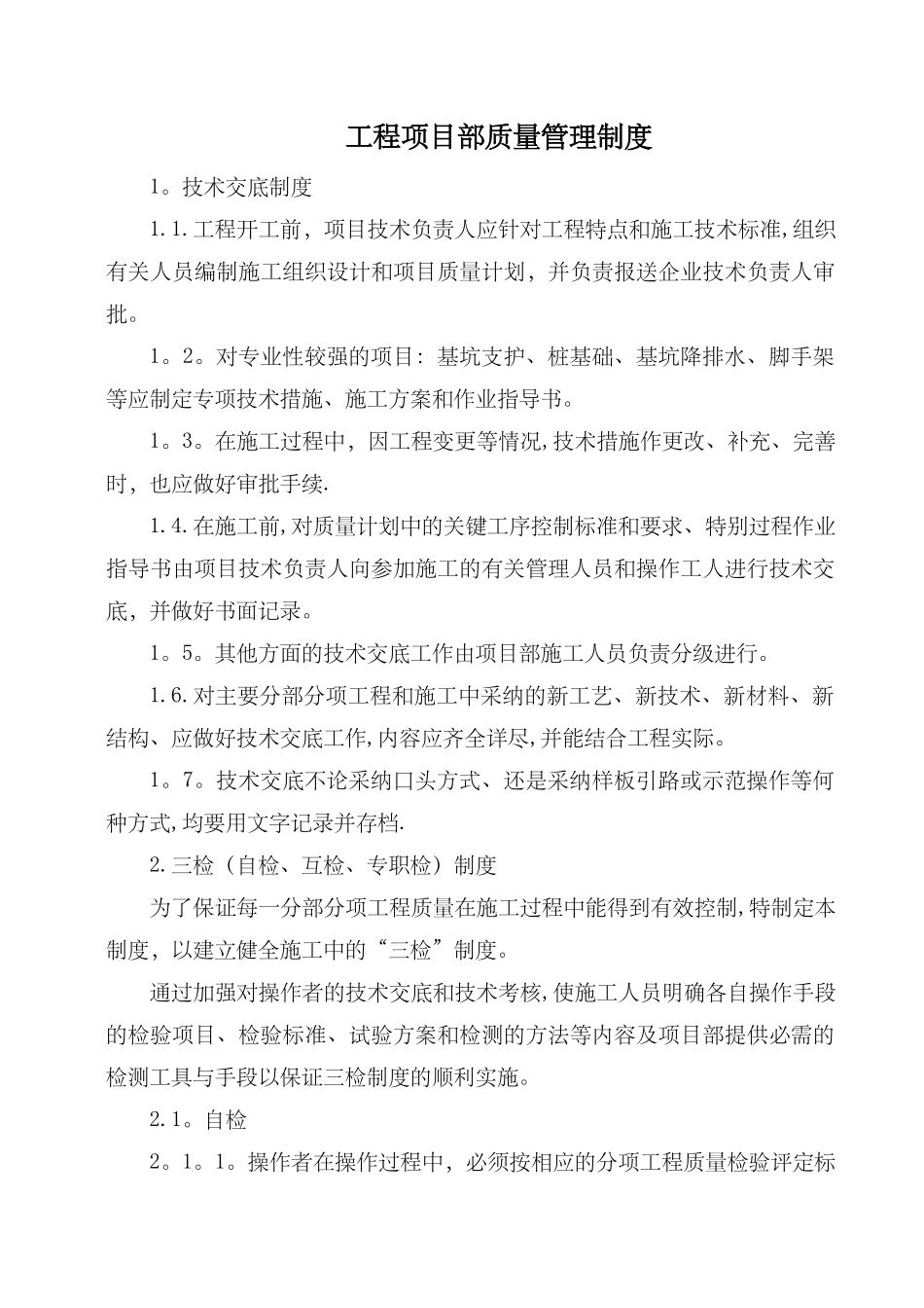 工程项目部质量管理制度_第1页