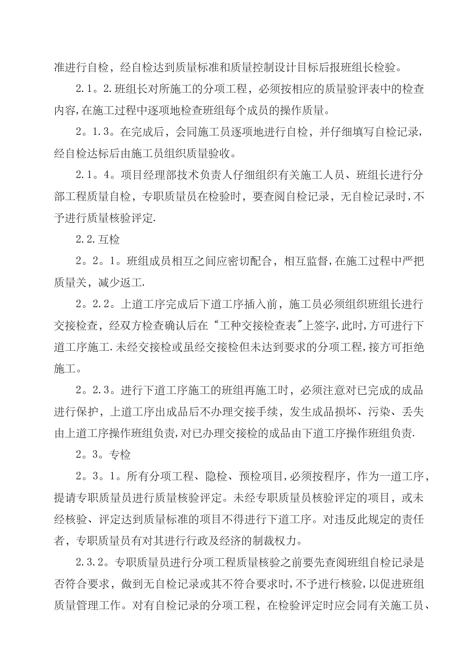 工程项目部质量管理制度_第2页