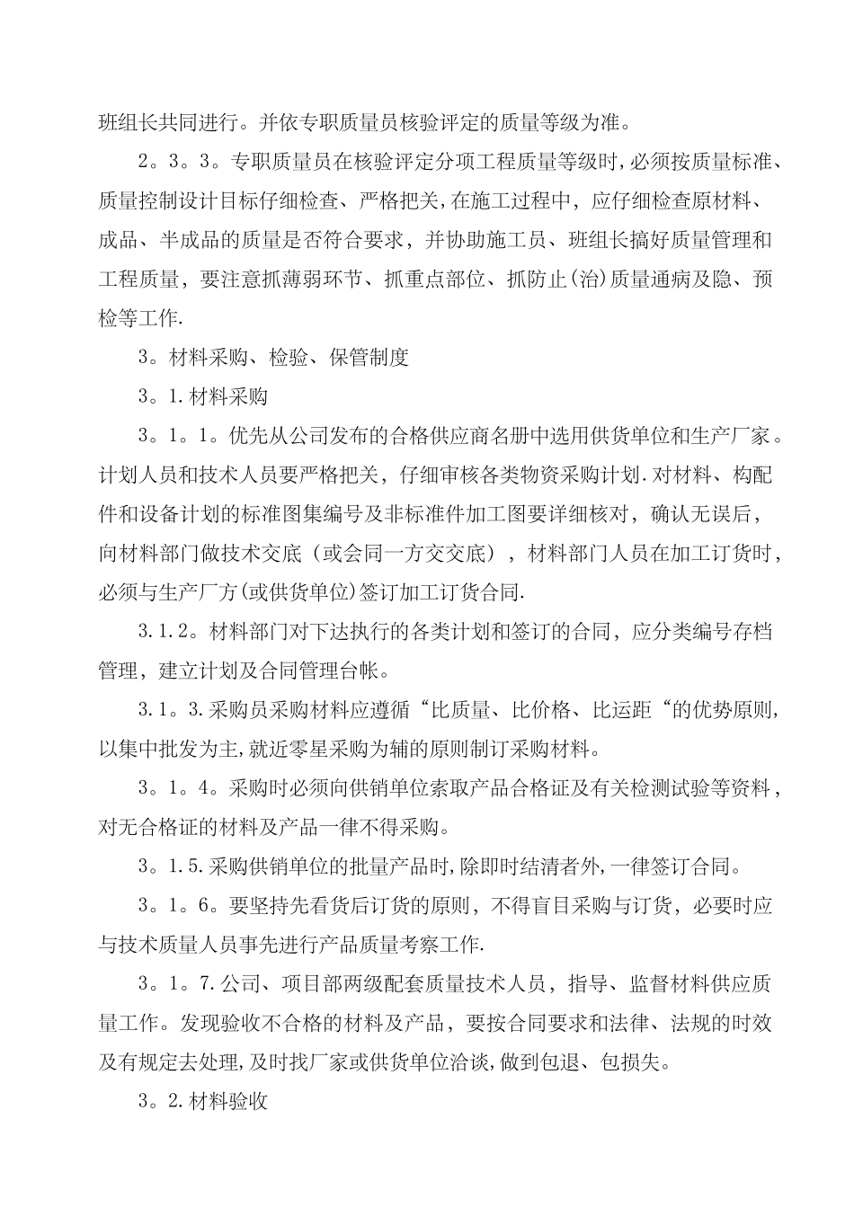 工程项目部质量管理制度_第3页