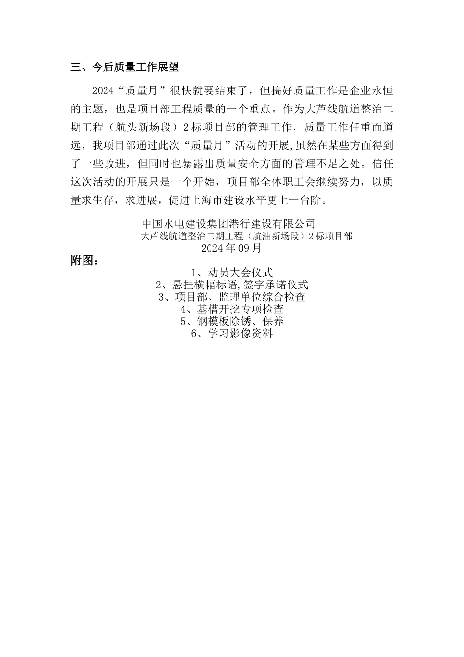 工程项目部质量月活动总结_第3页
