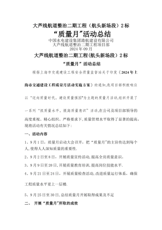 工程项目部质量月活动总结