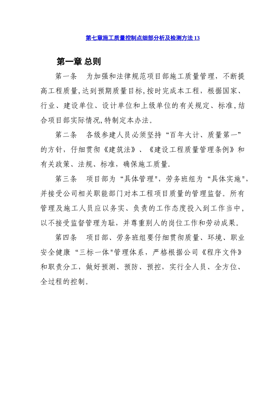 工程项目部质量管理策划_第2页