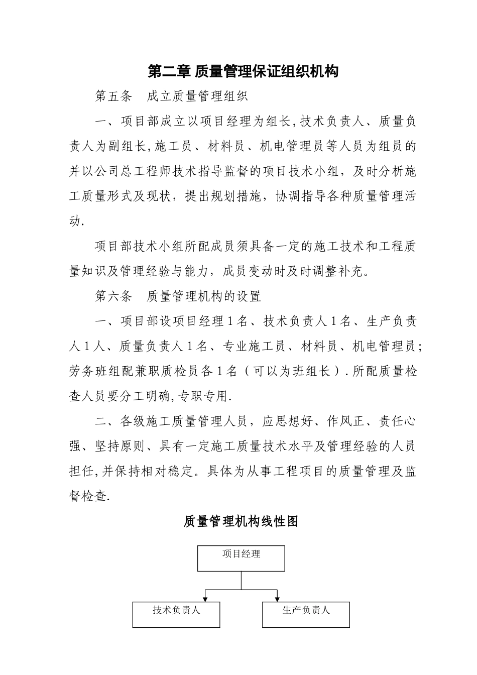 工程项目部质量管理策划_第3页